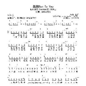 酷跑Run To You_歌曲简谱_词曲:佚名 佚名