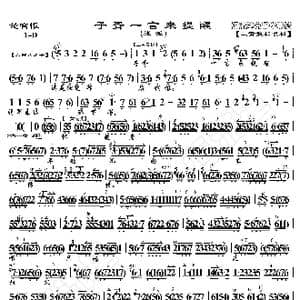 楚宫恨 子胥一言来提醒_歌曲简谱_词曲:暂无 恒流星制谱