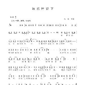 请把情留下_歌曲简谱_词曲:向,往 向 往