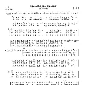 当你的秀发拂过我的钢枪_合唱歌谱_词曲:王磊 印青