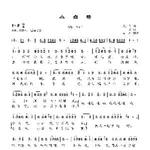 小白杨 _歌谱投稿_词曲:梁上泉 士心