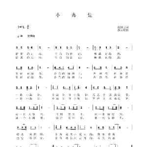 小海娃_儿歌乐谱_词曲:胡泽民 彭万雄