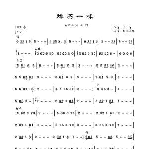 禅茶一味_歌曲简谱_词曲: 不详