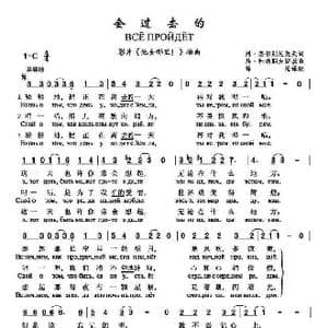 会过去的_歌谱投稿