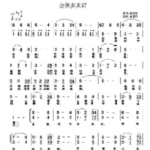 金秋多美好_合唱歌谱_词曲:张结林 徐富田