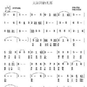 ​大运河的儿郎_民歌简谱_词曲:黎强 徐富田