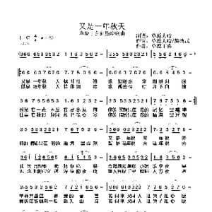 又是一年秋天_歌曲简谱_词曲:草原大哈/黎敦武 草原丁喜