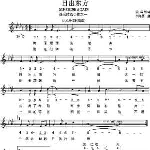 日出东方_民歌简谱_词曲:朱海 李海鹰