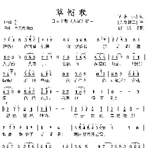 草帽歌 日本 _外国歌谱_词曲:西条八十 大野雄二