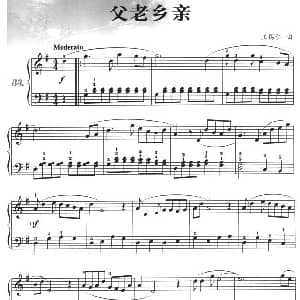 父老乡亲 钢琴谱 往锡仁