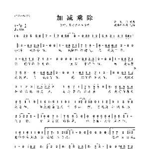 加减乘除_歌曲简谱_词曲:李俊熙 李俊熙