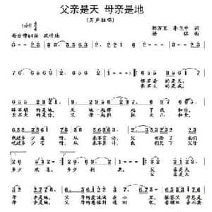 父亲是天 母亲是地_民歌简谱_词曲:郭万里 李兰申 杨铭
