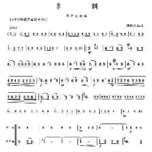 葫芦丝谱 | 京调 顾冠仁