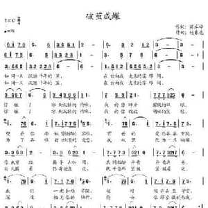 破茧成蝶_民歌简谱_词曲:蒋卓桦 杨东亮