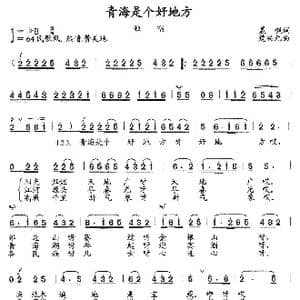 青海是个好地方_歌曲简谱_词曲:晨枫 楚兴元