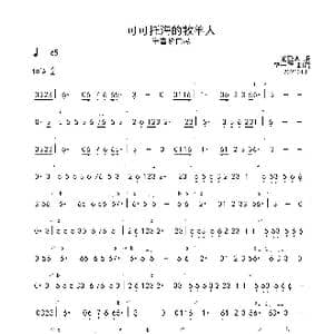 可可托海的牧羊人 Ab 首调简谱_歌曲简谱