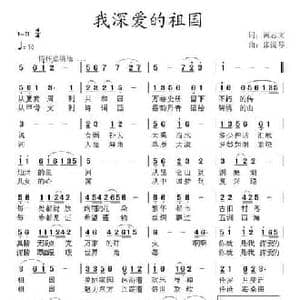 我深爱的祖国_民歌简谱_词曲:黄志文 张提琴