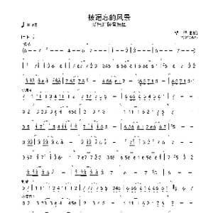 被遗忘的风景 F 首调简谱_歌曲简谱