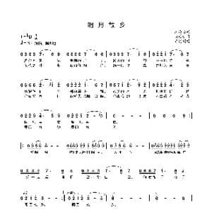 明月故乡_歌谱投稿_词曲:王海椿 张廷新