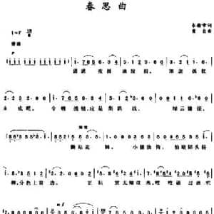 春思曲_民歌简谱_词曲:韦瀚章 黄自