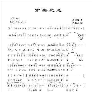 南海之恋_歌曲简谱_词曲:周诗萍 人里人