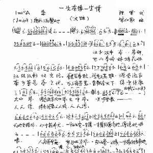 一生茶缘一生情_歌谱投稿_词曲:陈雷 朱加农