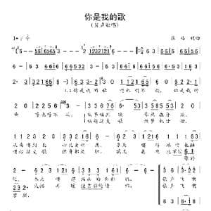 你是我的歌_歌谱投稿_词曲:张楠 张楠