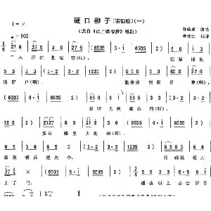二人转谱 | 硬口柳子 一 洪月娥做梦 唱段 苏晓丽