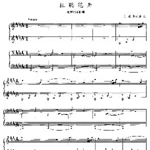 杜鹃花开 钢琴谱 余涵 陈南宏