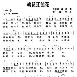 桃花江的花_民歌简谱_词曲:邓东源 蒋平 李亮华