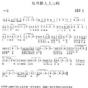 红叶醉人大三峡_民歌简谱_词曲:袁海鸿 赵国清