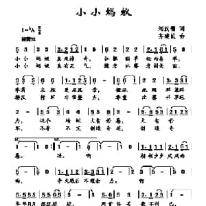 小小蚂蚁_儿歌乐谱_词曲:刘汉儒 齐建民