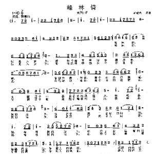 峰林情_歌曲简谱_词曲:范曙光 范曙光