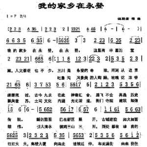 我的家乡在永登_民歌简谱_词曲:汪裕前 汪裕前