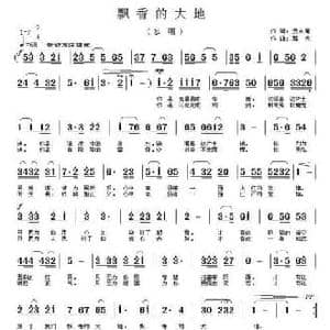 飘香的大地_民歌简谱_词曲:党永庵 郭奂