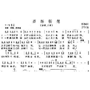 西部畅想_歌曲简谱_词曲:陈道斌 方天行