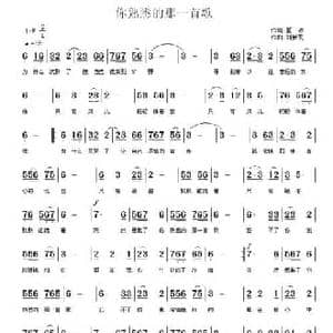 你熟悉的那一首歌_民歌简谱_词曲:夏凉 刘新民