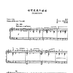 38你可还是个娃娃 意大利 _外国歌谱_词曲:尼扎 焦凡尼 范丘利