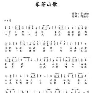 采茶山歌_民歌简谱_词曲:李劲松 阿汝汗