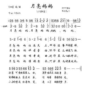 月亮妈妈_歌曲简谱_词曲:许德清 朱大起