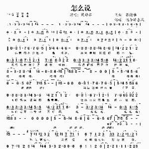 怎么说_歌谱投稿_词曲:蔡健雅 蔡健雅