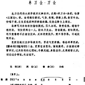 昆曲 单刀会 刀会