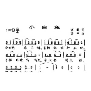 小白兔_儿歌乐谱_词曲:寒枫 嘉评