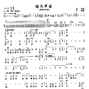 ​8绿色中国_美声唱法乐谱_词曲:王欣 刘聪