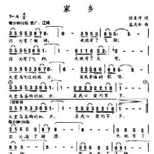 家乡_民歌简谱_词曲:张名河 孟庆云