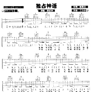 独占神话 吉他谱 蔡依林 陈镇川 王力宏