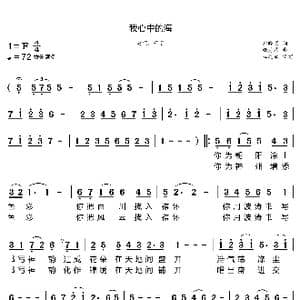 我心中的海_歌曲简谱_词曲:郑晓明 张月清