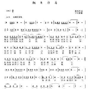 抛弃体面_通俗唱法乐谱_词曲:戴雪海 于珂群