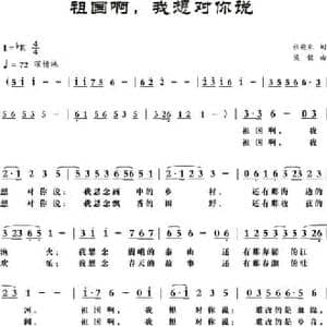 祖国啊,我想对你说_民歌简谱_词曲:张安来 梁铭