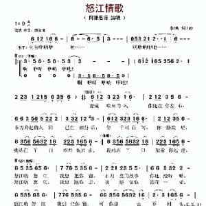 怒江情歌_歌曲简谱_词曲:李鹏 李鹏